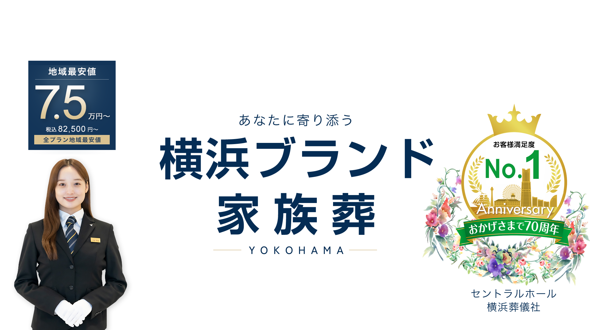日本一のスタッフ紹介