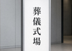 案内看板