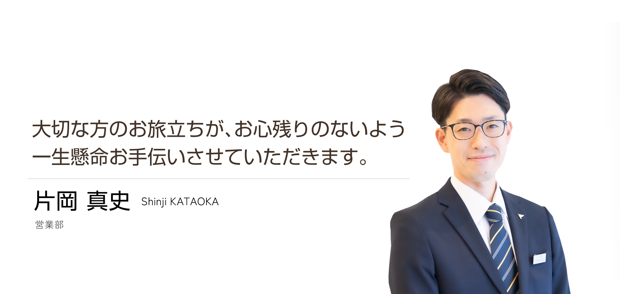 片岡 真史