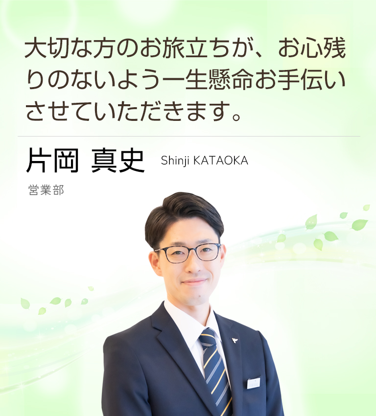 片岡 真史