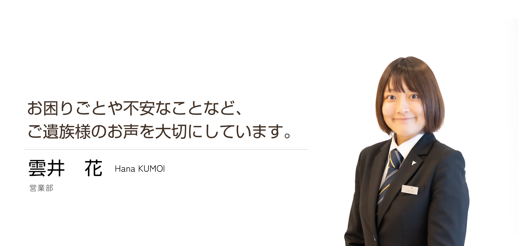 雲井　花