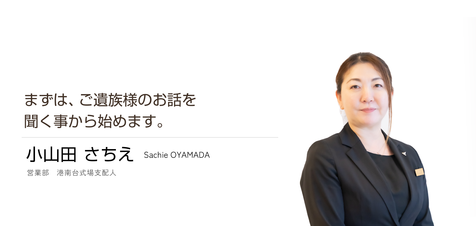 小山田 さちえ