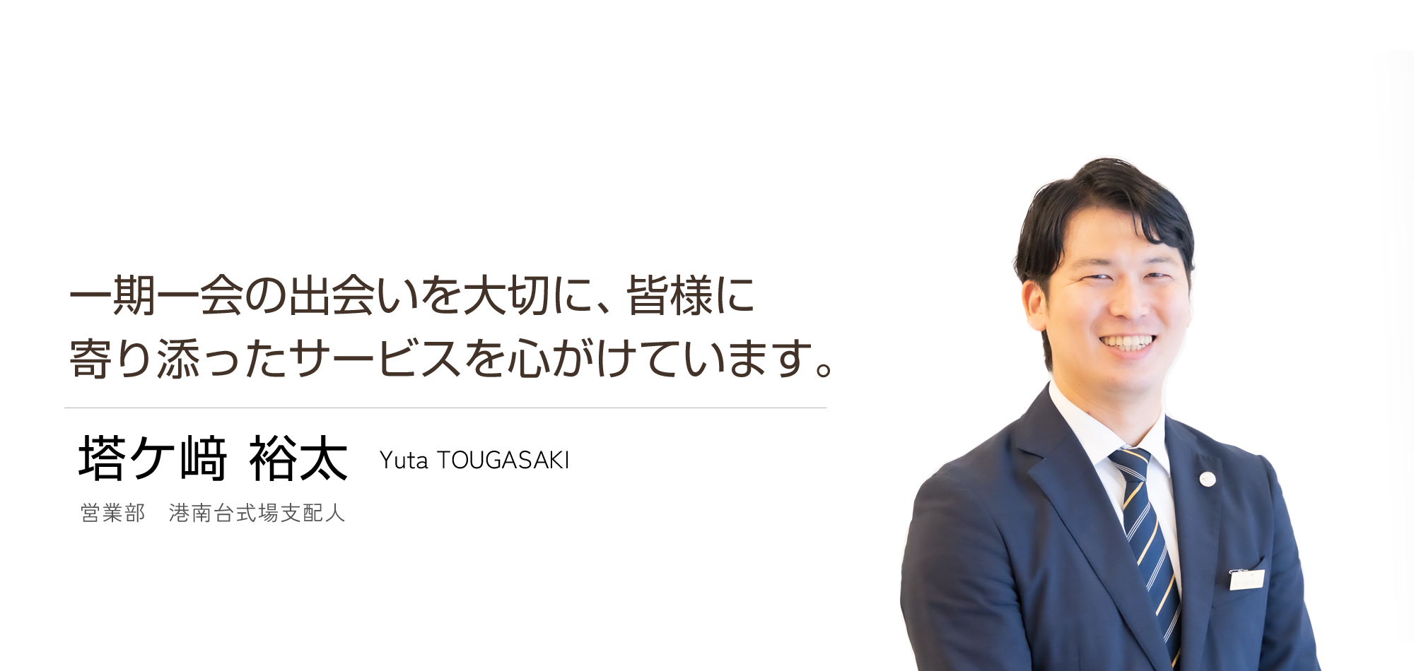 塔ケ﨑　裕太