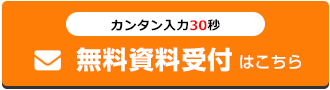 資料請求