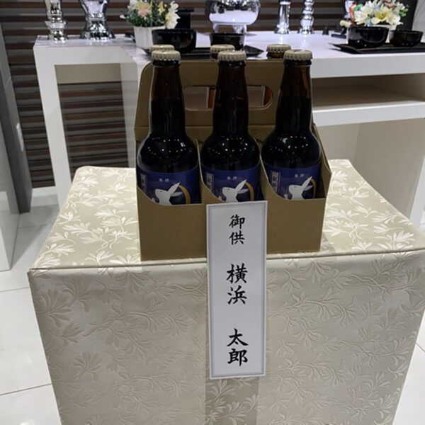 【供物】おくやみエール（６本入り）